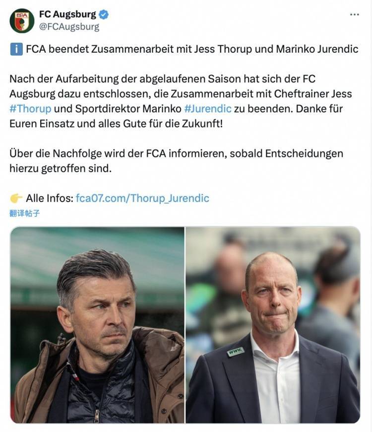 官方：奥格斯堡解雇主帅索鲁普、体育总监尤伦迪奇