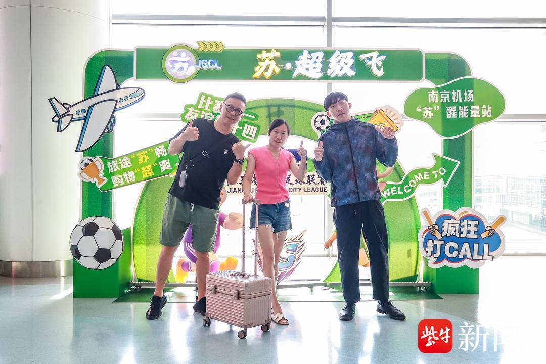 打开“苏超”的第“N”种方式！东部机场集团推出主题打卡点及“苏超”专线服务