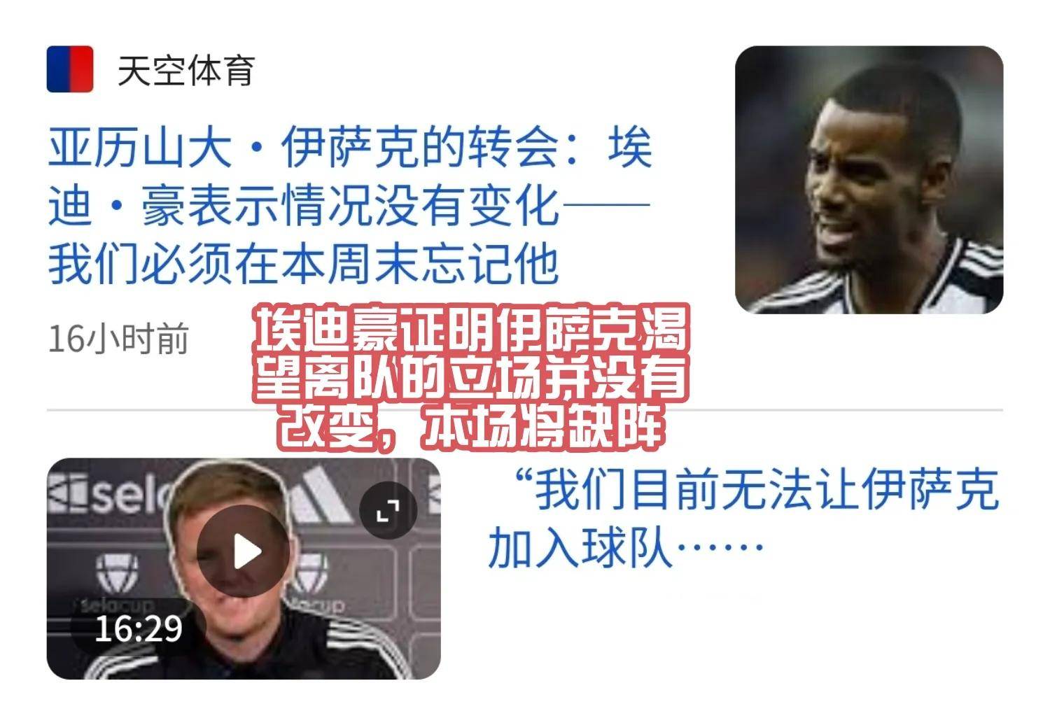 英超：阿斯顿维拉vs纽卡斯尔联！损兵折将，喜鹊还能报喜吗？