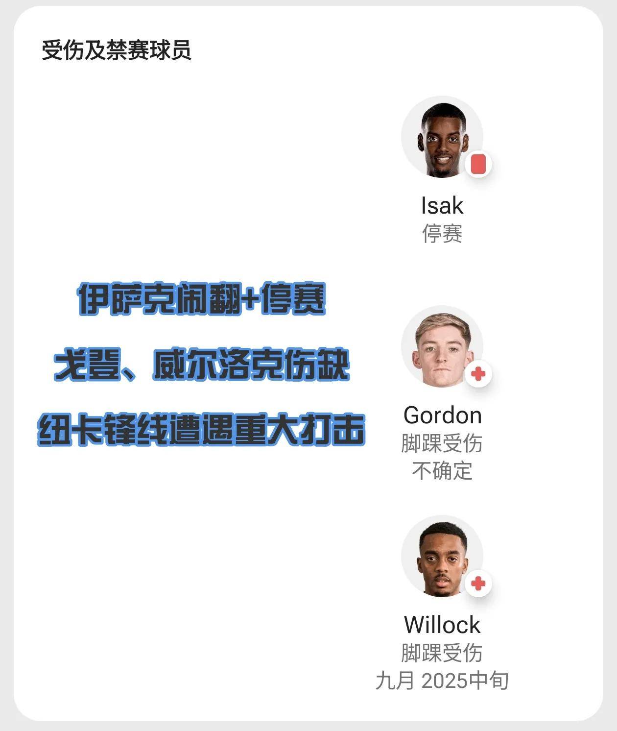 英超：阿斯顿维拉vs纽卡斯尔联！损兵折将，喜鹊还能报喜吗？