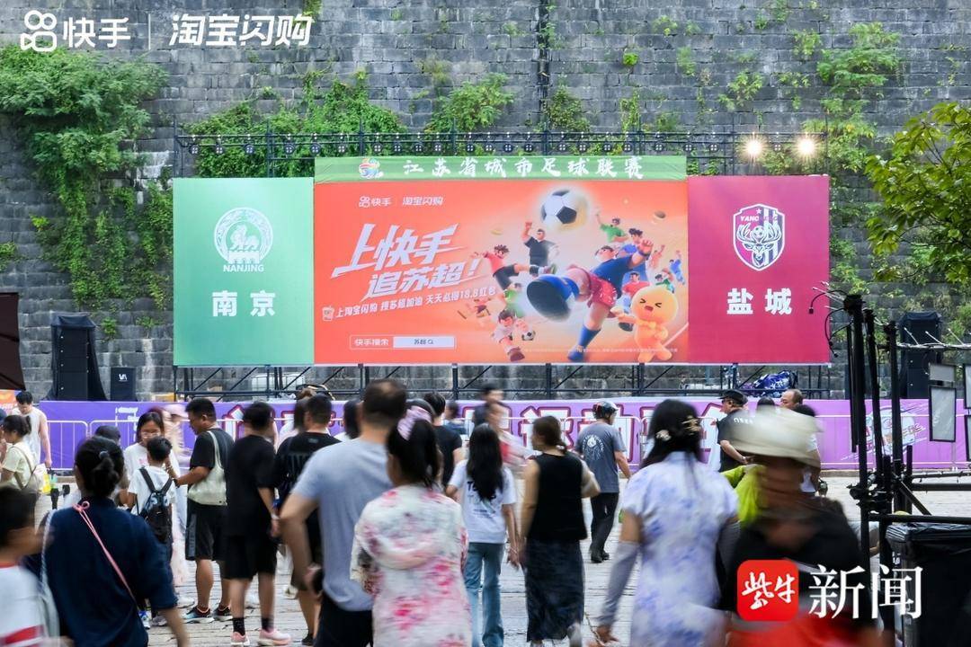“苏超”百日，快手联合淘宝闪购线下“为苏超加油”