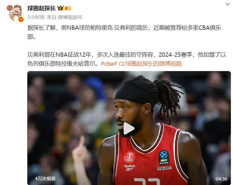 疯了疯了！贝弗利有望加盟！整个CBA又要闹翻天